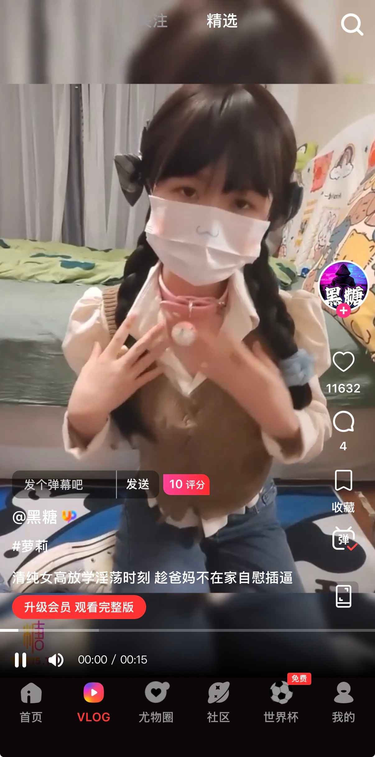 糖心Vlog精选视频预览